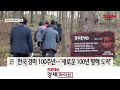 마사회 한국경마 100주년 ‘아름다운 숲길’ 조성