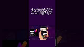 ఈ-కామర్స్ రంగంలో పెను సంచలనం సృష్టించే దిశగా టాటాలు.. మ్యాటర్ లీకైంది. #shortvideo #youtubeshorts