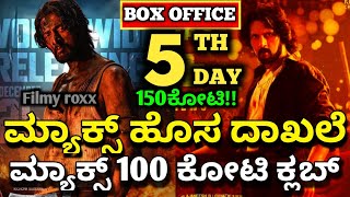 Max Movie Review,Max Movie 5 Day Collection,Max Movie Box-office Collection #maxthemovie #sudeep