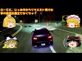 【ゆっくり実況】ゆっくり四人組の疾走劇！~part2~need for speed heat