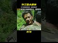 許三多的逆天之舉：活捉特種兵王，讓所有人都服輸 电影 电影解说 影视 影视解说 剧情