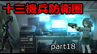 過去と未来が交錯する『十三機兵防衛圏』初見実況プレイpart18