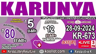 KERALA LOTTERY RESULT LIVE|KARUNYA bhagyakuri KR673|Kerala Lottery Result Today 28/09/2024|live