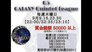 【荒野行動】G5　9月度DAY3・ぱじゃスク本戦