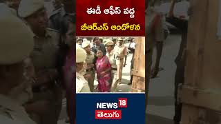 KTR Appears Before ED | BRS Workers Hold Protest, Police Detain Protestors | #shorts | News18