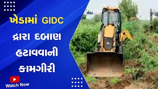 Kheda માં GIDC દ્રારા દબાણ હટાવવાની કામગીરી @SandeshNewsTV