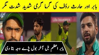 Babar Azam And Haris Rauf Fight | fight between babar azam and haris rauf | haris rauf vs babar azam