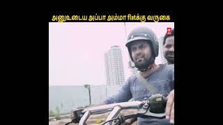 அனுஉடைய அப்பா அம்மா flatக்கு வருகை | Tamil Movie Scene #shorts #movieclip #tamilshorts #tamil