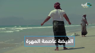 الغيضة عاصمة المهرة | خبور خير