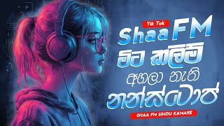 Shaa Fm Sindu Kamare 2024 (බැන්ඩ් 5 අලුත්ම නන්ස්ටොප් එකතුව) 2024 New Song Sinhala | Nonstop Sinhala