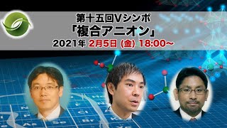 林 克郎（九州大学・教授）閉幕【第十五回Vシンポ】