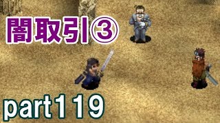 アークザラッドⅢ回顧プレイ！part119　闇取引③