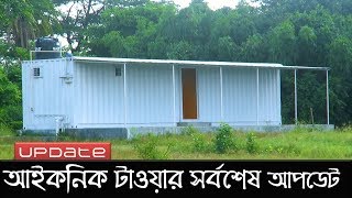 Iconic Tower | আইকনিক টাওয়ার | Raid BD