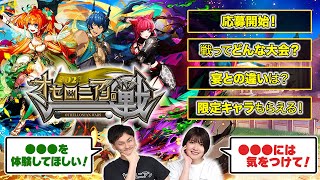 【全国大会】オセロニアンの戦2023開催！応募は先着順だから急いで！！【週刊しゃべろニア#281】 #オセロニア