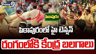 LIVE🔴-పిఠాపురం లో హై టెన్షన్😨😱..రంగంలోకి కేంద్ర బలగాలు | High Tension At Pithapuram | Prime9 News