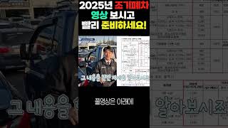 [꿀팁] 2025년 조기폐차 시작.. 지원금이 800만원이라고?