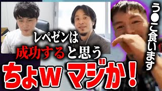 【ふぉい】ひろゆきと純兄ちゃんがレペゼンのことを褒めてた件。笑いのためならう●こ食うだろうが！【ふぉい切り抜き/DJ_Foy/DJふぉい/ひろゆき/加藤純一/うんこちゃん】