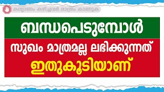 ബന്ധപെടുമ്പോൾ സുഖം മാത്രമല്ല ലഭിക്കുന്നത് ഇതുകൂടിയാണ് / educational purpose