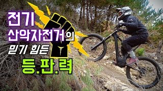 890만원짜리 전기 자전거의 '출력'_이쯤 되면 진짜 오토바이인가 싶다 | Kenevo 2020, eMTB uphill race [간접광고포함]