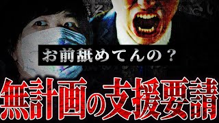 【マネーのコレ】『お前舐めてんの？』コレコレがキレたあまりに身勝手な金銭要求がヤバすぎた...