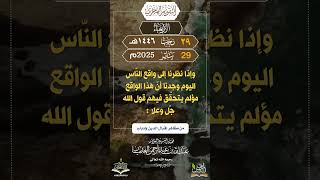 من مظاهر إقبال الدين وإدباره - فضيلة الشيخ العلامة عبد الله بن عبد الرحمن الغديان رحمه الله تعالى