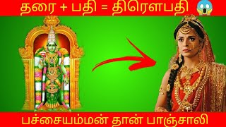 மகாபாரதமும் மறைக்கப்பட்ட வரலாறும் பாகம் - 11