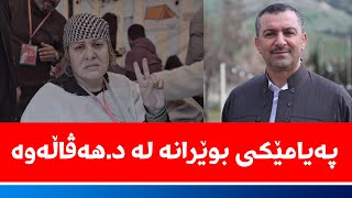 پارێزگاری سلێمانی لە خێمەی مانگرتووانەوە پەیامێکی هەیە