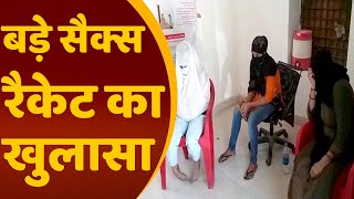 देह व्यापार के अड्डे से आपत्तिजनक हालत में पकड़े 6 महिला-पुरुष  || STVN INDIA || SAGAR TV NEWS ||