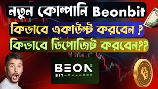 সম্পূর্ন নতুন কোম্পানী Beonbit | কিভাবে একাউন্ট করবেন | কিভাবে ডিপোজিট করবেন | কিভাবে কাজ করবেন