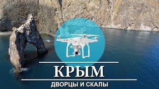 Крым 2016. Дворцы Крыма. Золотые ворота. Квадрокоптер. Аэросъемка