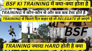 BSF ki training me kya kya hota he |BSF ki training me kon konse test hote he