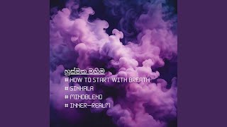 හුස්මක මහිම | How to Start with Breath | Sinhala | #MindBlend | Inner-Realm