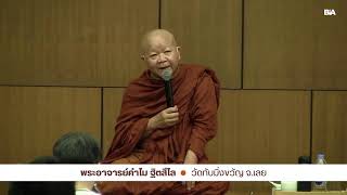 [Live] เจริญสติแบบเคลื่อนไหวตามแนวทางหลวงพ่อเทียน