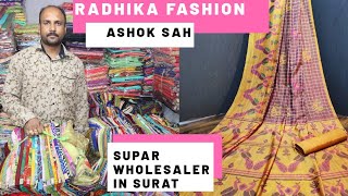 रद्दी के भाव में कपड़ा खरीदो | लोट का माल घर बैठे मंगाए | Cheapest saree in the World | सूरत Saree