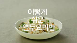 요리에센스 연두 CF_이렇게 쉬운 연두요리법 야채볶음밥편(15\