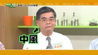 健康2.0 2019/10/20(日) 19：00-一天睡不到6小時 小心湊齊中風指標 精彩預告