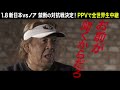 長州力「清宮くんにアドバイス、武藤敬司に遠慮しちゃダメだよ。あいつは喰うからね」【njpwvsnoah 】長州力 スペシャルインタビュー【2022.1.8横浜アリーナ】｜プロレスリング・ノア