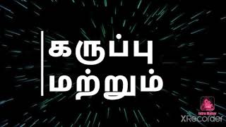 கருப்பு மற்றும் சிவப்பு politic channel