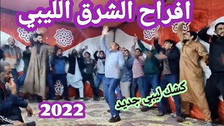 صابية البيضاء❤️‍🔥كشك ليبي جديد ❤️‍🔥تصوير صالح الفرجاني Libya 2022