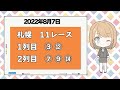 【jra】8月7日中央競馬　レパードs・エルムsほか　新潟・札幌　全レース無料完全予想