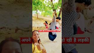 यह लड़की हो रही है सोशल मीडिया पर धड़ाधड़ वायरल #dance #funny #comedy