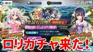 【FGO】プリズマ☆コーズ復刻ピックアップ【単発教】