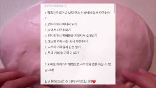 🥐 아이돌 웃긴 짤 시리즈 액괴 소규모 소시액 액체괴물 웃짤 모음 슬라임 인절밍 무영공 틱택