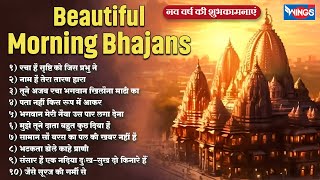 Beautifull Morning Bhajan | Non Stop Morning Bhajan | Bhakti Song | New Year Bhajan Song सुबह के भजन