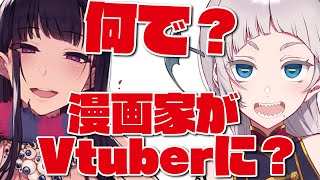 【CLIP with SUB】Why mangaartist became Vtubers【ぽちまる/Pochi】