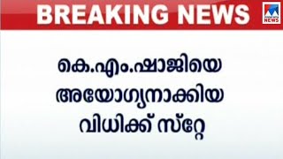 കെ എം ഷാജിയെ അയോഗ്യനാക്കിയ വിധി ഹൈക്കോടതി സ്റ്റേ ചെയ്തു |  Thiruvanchoor Radhakrisnan