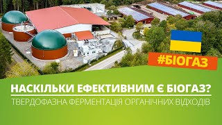 Що таке біогаз? Твердофазне зброджування органічних відходів