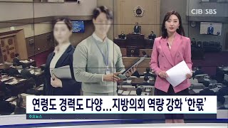 정책지원관 도입 ‘효과’...지방의회 전문성·활동성 향상