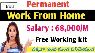 Permanent Work From Home jobs|| free working kit ఇస్తారు||latest Telugu Jobs|@ajsjobsinfo.