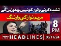 Hum News Headlines 8 PM | Will not spare the torturers | Ali Amin Gandapur and Bushra Bibi Critcized